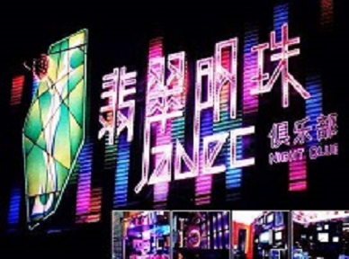 汕尾市哪里荤的KTV陪酒女漂亮多-翡翠明珠KTV好玩会所体验