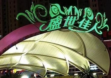 汕尾市那个真空ktv陪酒玩的开-英皇国际KTV消费价格点评
